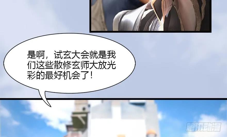 堕玄师韩漫全集-087 试玄大会无删减无遮挡章节图片 