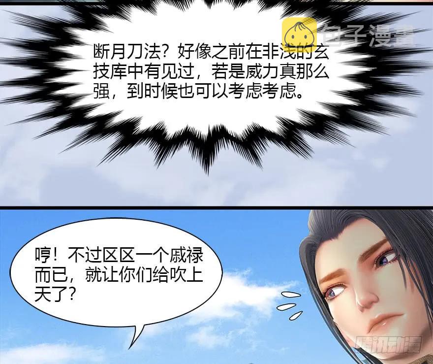 堕玄师韩漫全集-087 试玄大会无删减无遮挡章节图片 