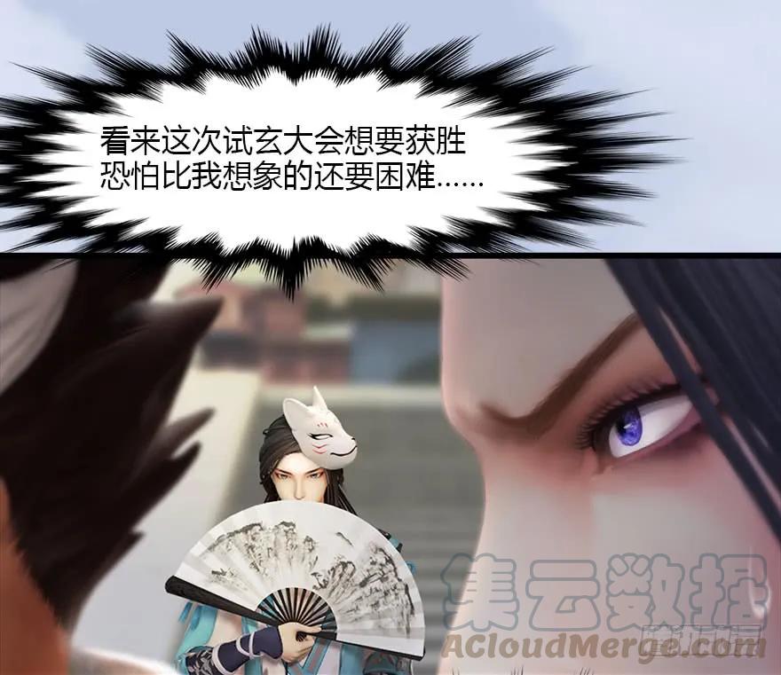 堕玄师韩漫全集-087 试玄大会无删减无遮挡章节图片 