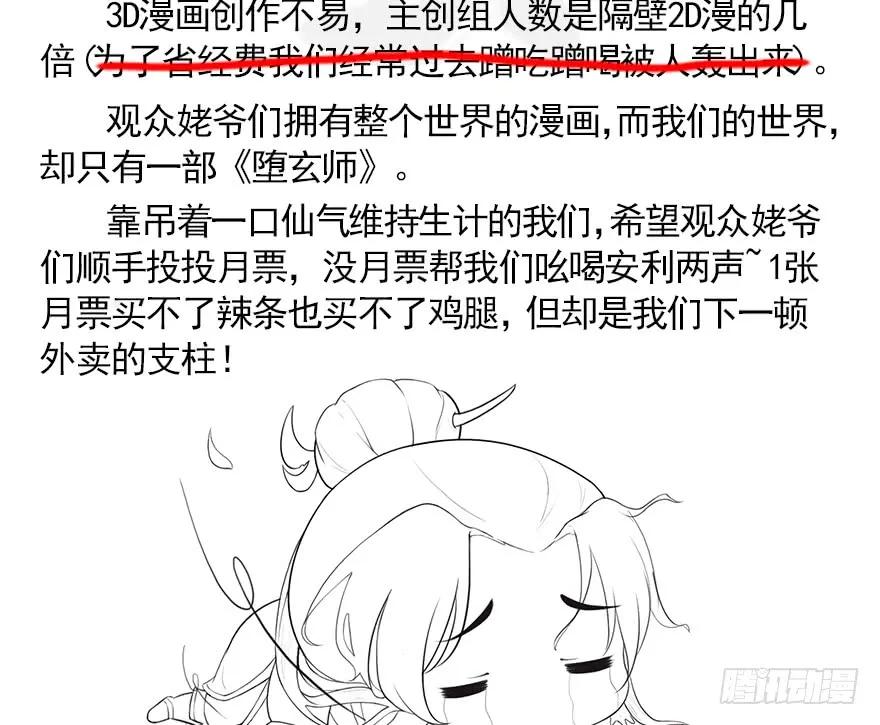 堕玄师韩漫全集-088 ‘八仙’过海无删减无遮挡章节图片 