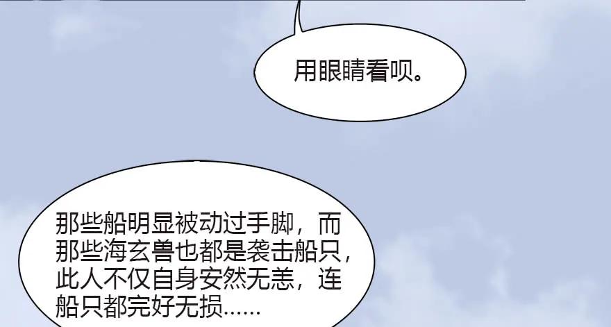 堕玄师韩漫全集-090 猎杀玄兽无删减无遮挡章节图片 