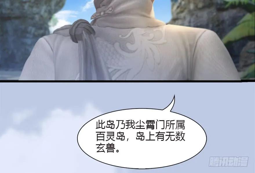 堕玄师韩漫全集-090 猎杀玄兽无删减无遮挡章节图片 