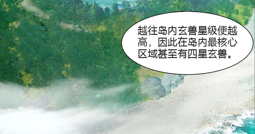 堕玄师韩漫全集-090 猎杀玄兽无删减无遮挡章节图片 