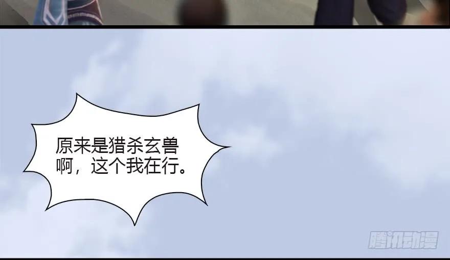 堕玄师韩漫全集-090 猎杀玄兽无删减无遮挡章节图片 