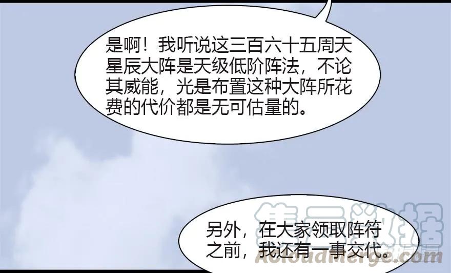 堕玄师韩漫全集-090 猎杀玄兽无删减无遮挡章节图片 