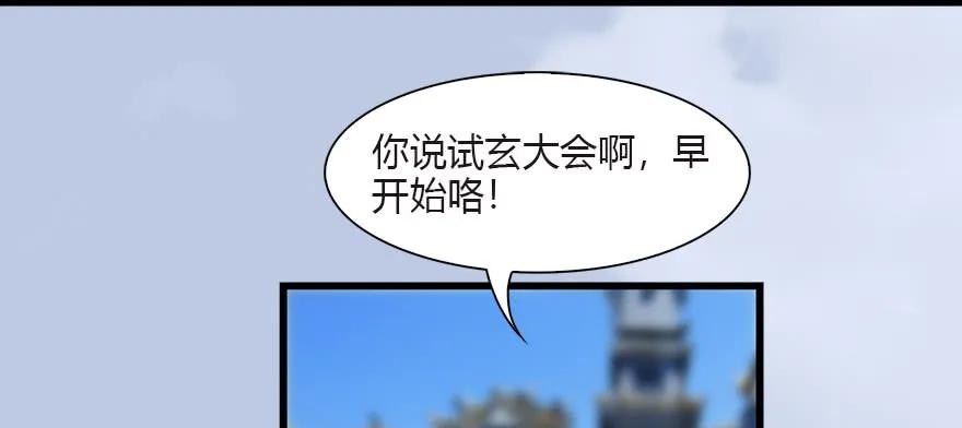 堕玄师韩漫全集-090 猎杀玄兽无删减无遮挡章节图片 