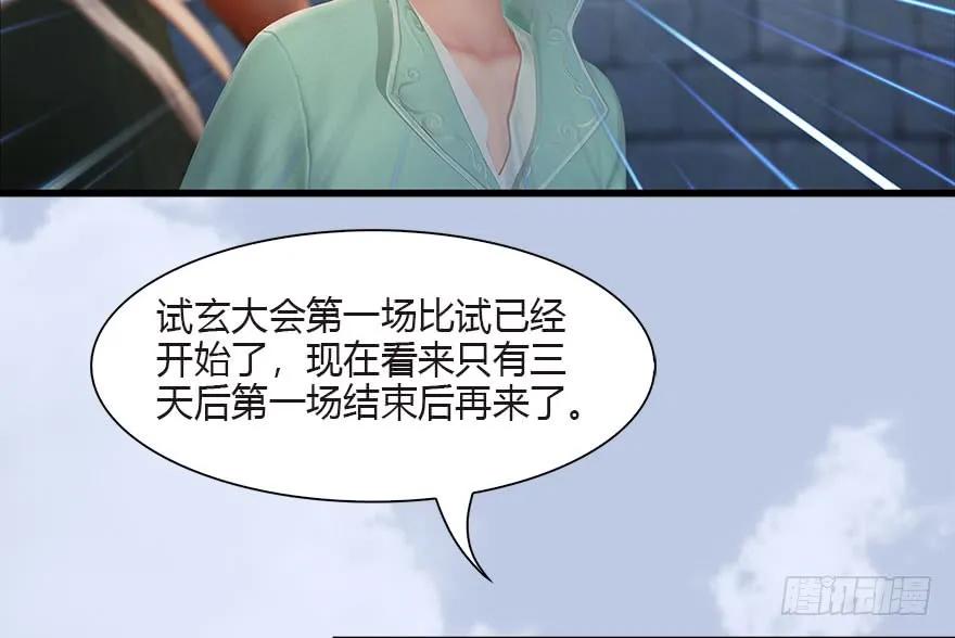 堕玄师韩漫全集-090 猎杀玄兽无删减无遮挡章节图片 