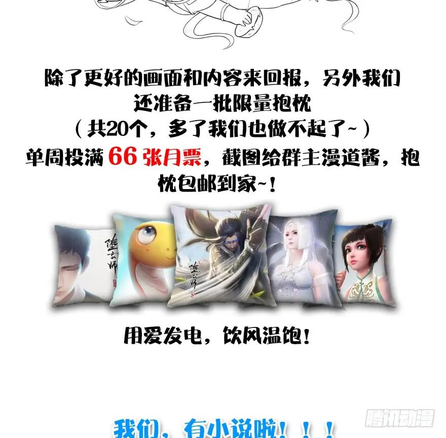 堕玄师韩漫全集-090 猎杀玄兽无删减无遮挡章节图片 