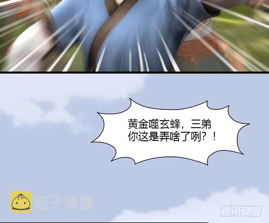 堕玄师韩漫全集-091 黄金噬玄蜂无删减无遮挡章节图片 