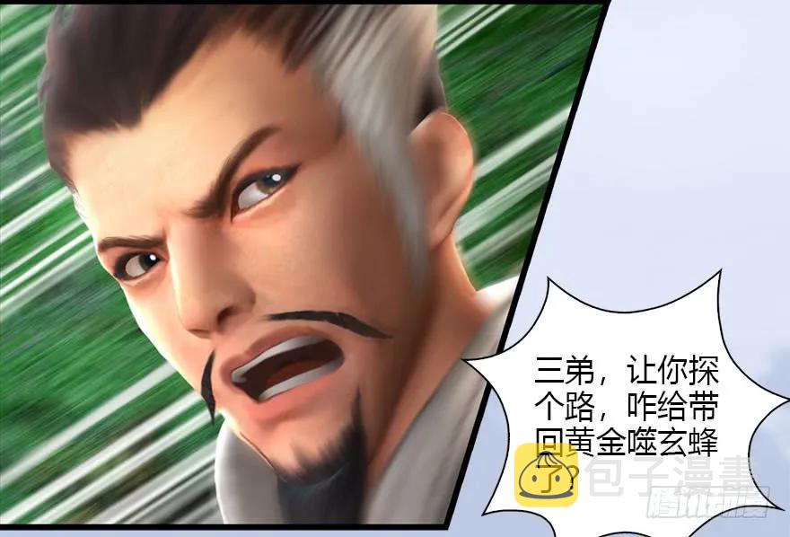 堕玄师韩漫全集-091 黄金噬玄蜂无删减无遮挡章节图片 