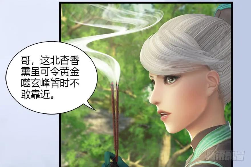 堕玄师韩漫全集-091 黄金噬玄蜂无删减无遮挡章节图片 