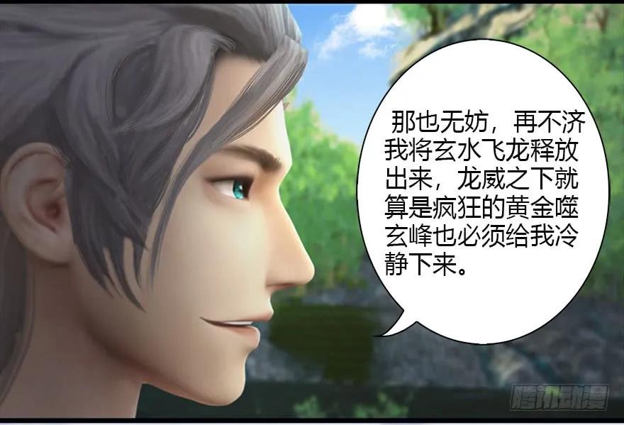 堕玄师韩漫全集-091 黄金噬玄蜂无删减无遮挡章节图片 