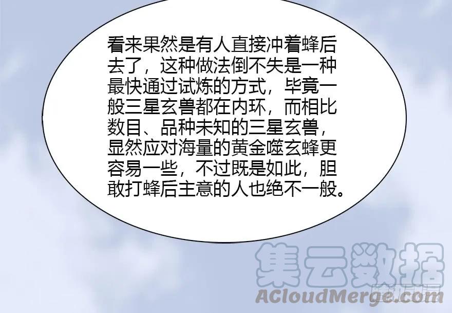 堕玄师韩漫全集-091 黄金噬玄蜂无删减无遮挡章节图片 
