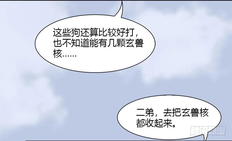 堕玄师韩漫全集-092 岁寒三友无删减无遮挡章节图片 