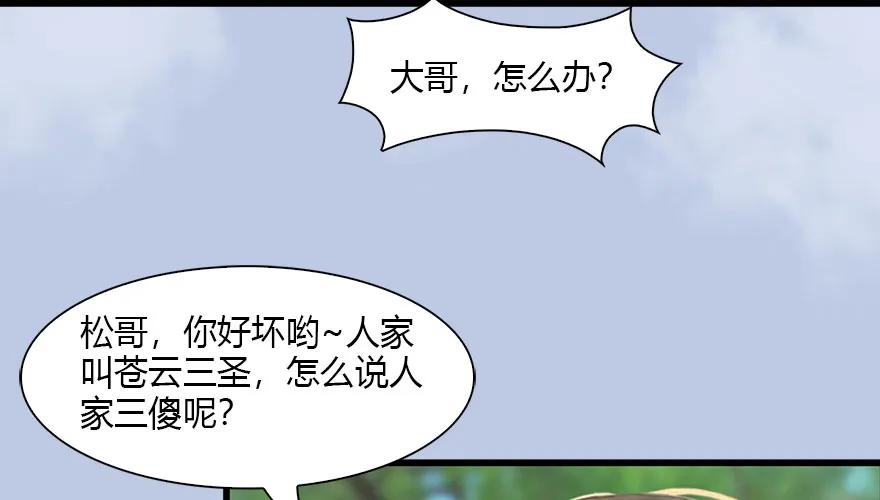 堕玄师韩漫全集-092 岁寒三友无删减无遮挡章节图片 