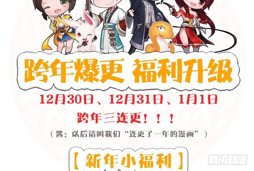 堕玄师韩漫全集-092 岁寒三友无删减无遮挡章节图片 
