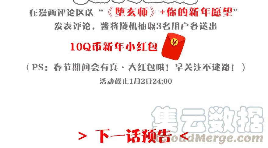堕玄师韩漫全集-092 岁寒三友无删减无遮挡章节图片 