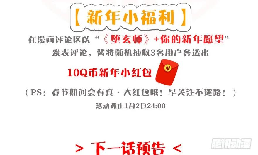 堕玄师韩漫全集-093 杀人无删减无遮挡章节图片 