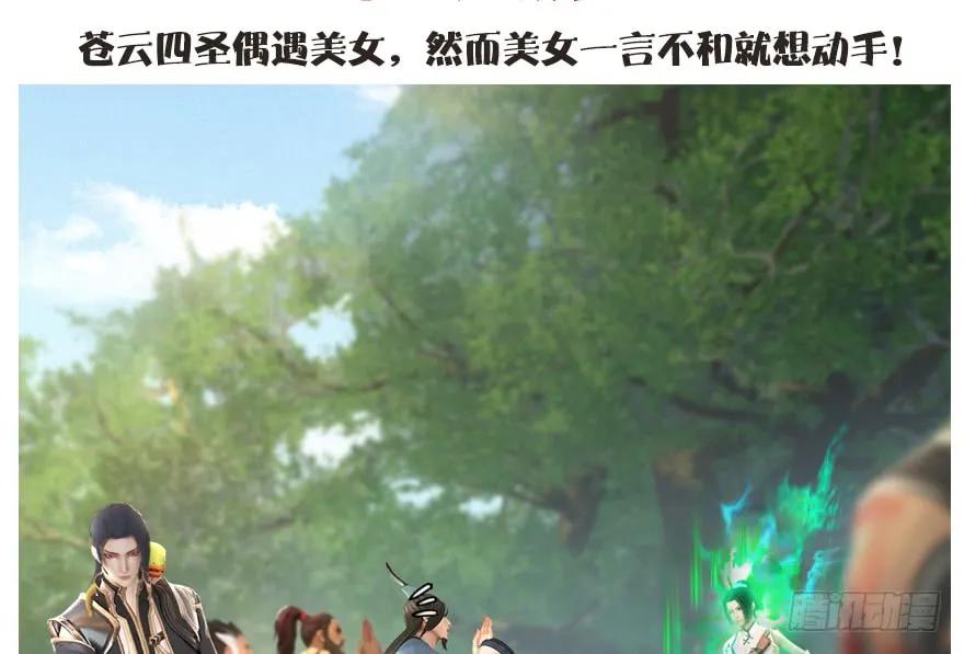 堕玄师韩漫全集-093 杀人无删减无遮挡章节图片 
