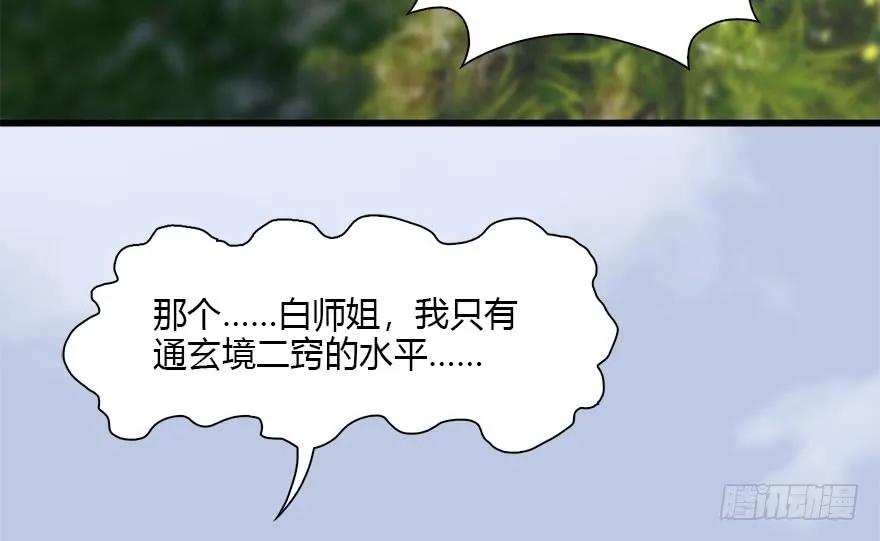 堕玄师韩漫全集-094 白堇的实力无删减无遮挡章节图片 