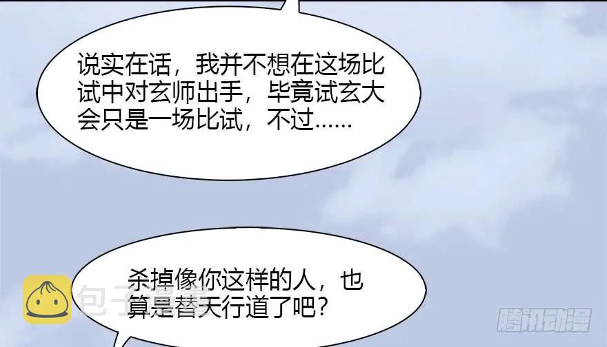 堕玄师韩漫全集-096 玄兽潮无删减无遮挡章节图片 