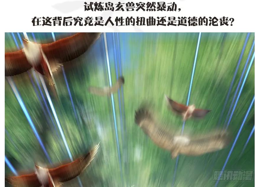 堕玄师韩漫全集-096 玄兽潮无删减无遮挡章节图片 