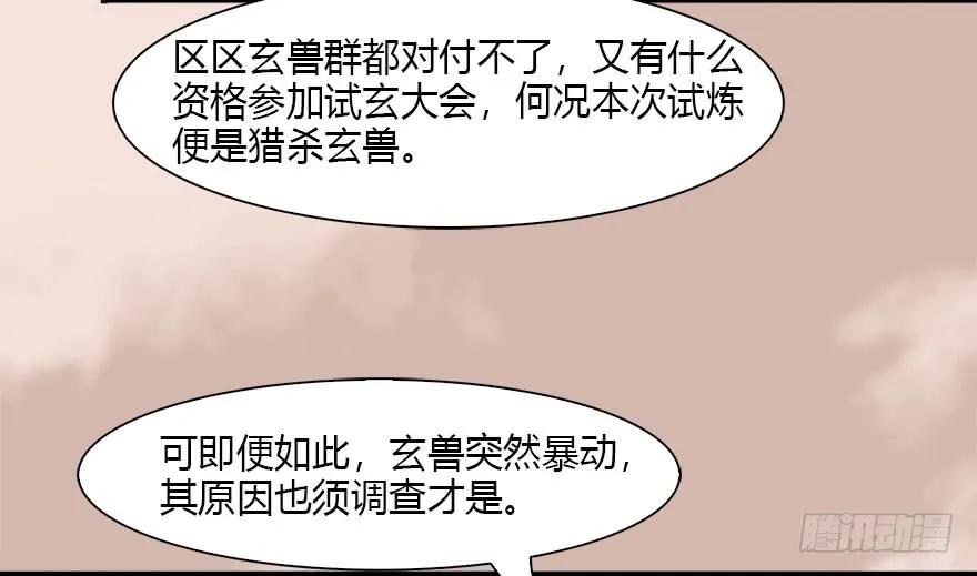 堕玄师韩漫全集-098 疯婆子，你坑我！无删减无遮挡章节图片 