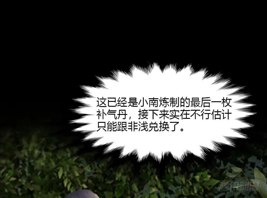 堕玄师韩漫全集-098 疯婆子，你坑我！无删减无遮挡章节图片 