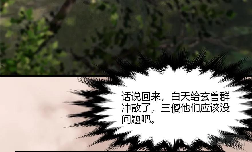 堕玄师韩漫全集-098 疯婆子，你坑我！无删减无遮挡章节图片 