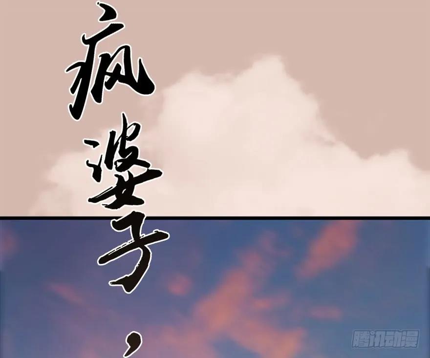 堕玄师韩漫全集-098 疯婆子，你坑我！无删减无遮挡章节图片 