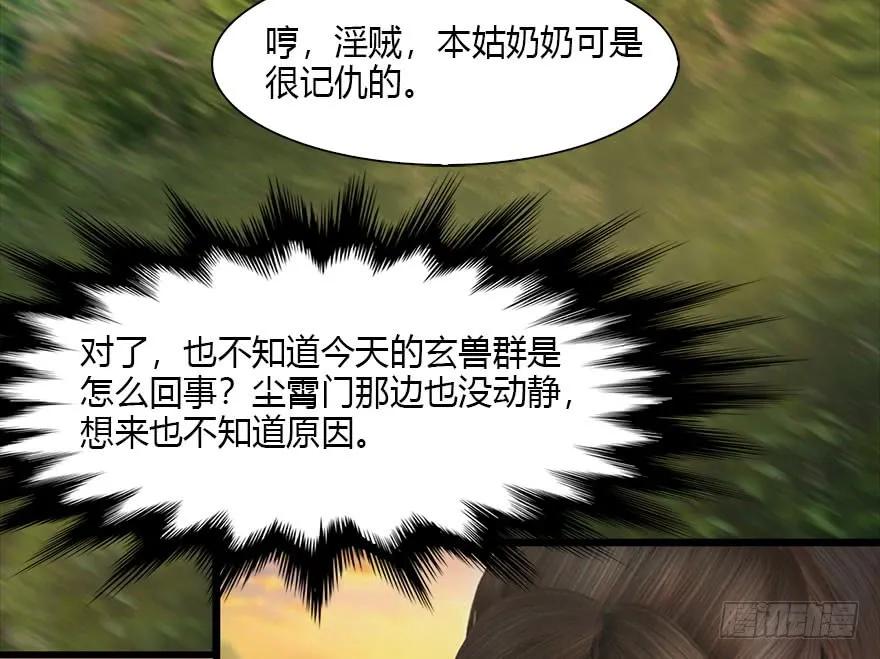 堕玄师韩漫全集-098 疯婆子，你坑我！无删减无遮挡章节图片 