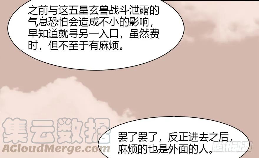 堕玄师韩漫全集-098 疯婆子，你坑我！无删减无遮挡章节图片 