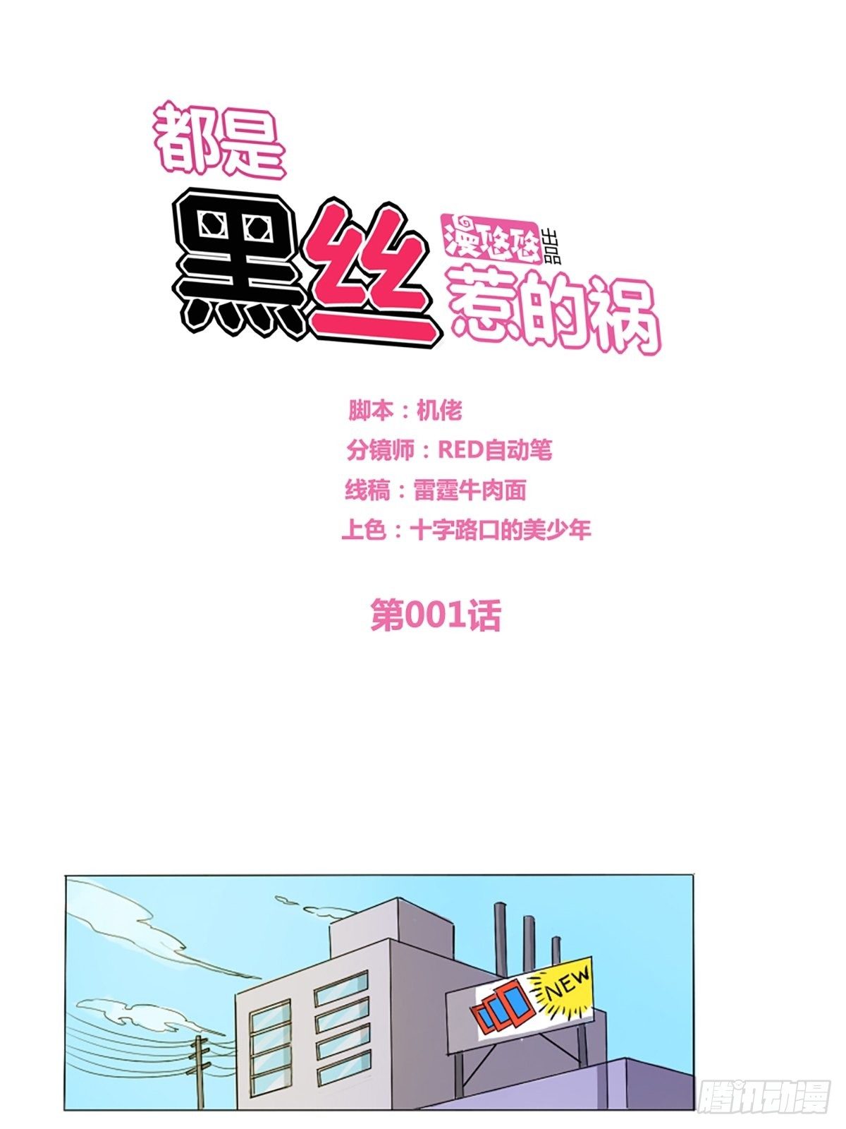 都是黑丝惹的祸韩漫全集-第01话 我就叫刘忙无删减无遮挡章节图片 