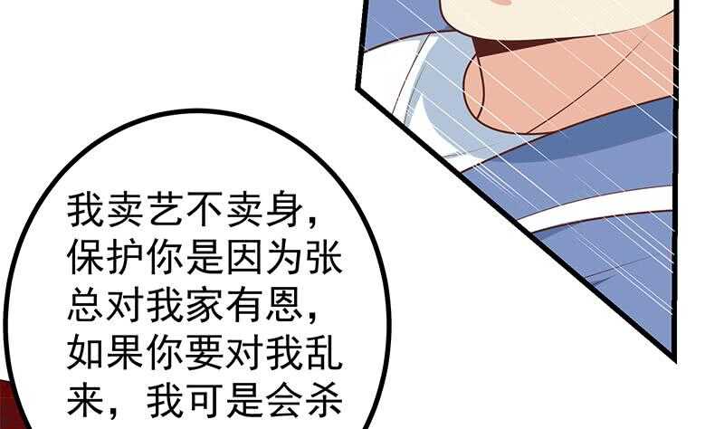 都是黑丝惹的祸韩漫全集-第101话 独闯龙潭 4无删减无遮挡章节图片 