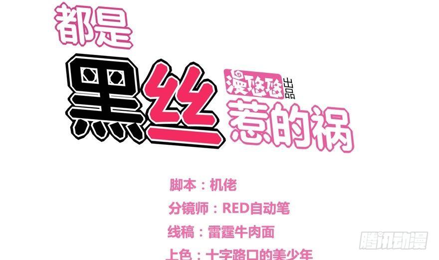 都是黑丝惹的祸韩漫全集-第12话 校花喜欢我？无删减无遮挡章节图片 