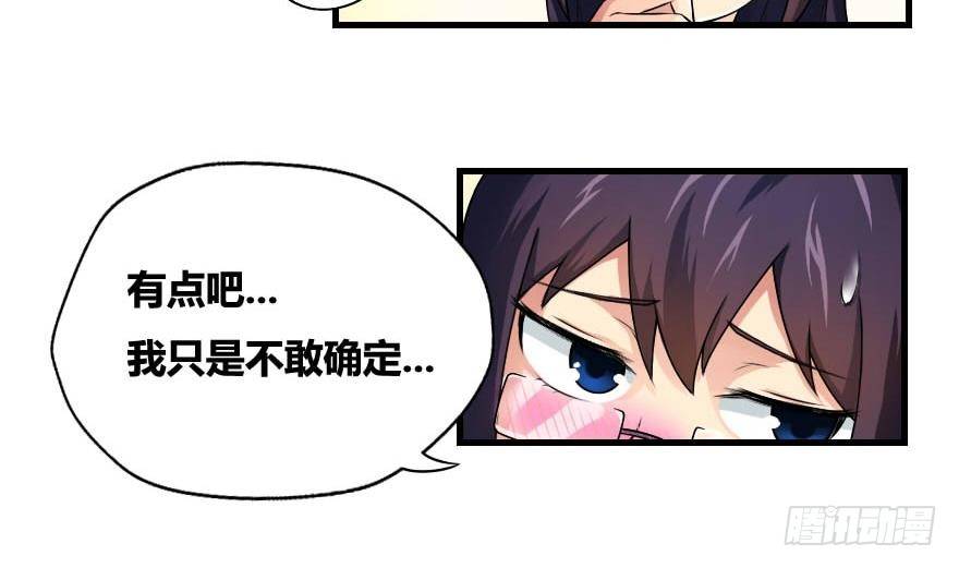 都是黑丝惹的祸韩漫全集-第12话 校花喜欢我？无删减无遮挡章节图片 