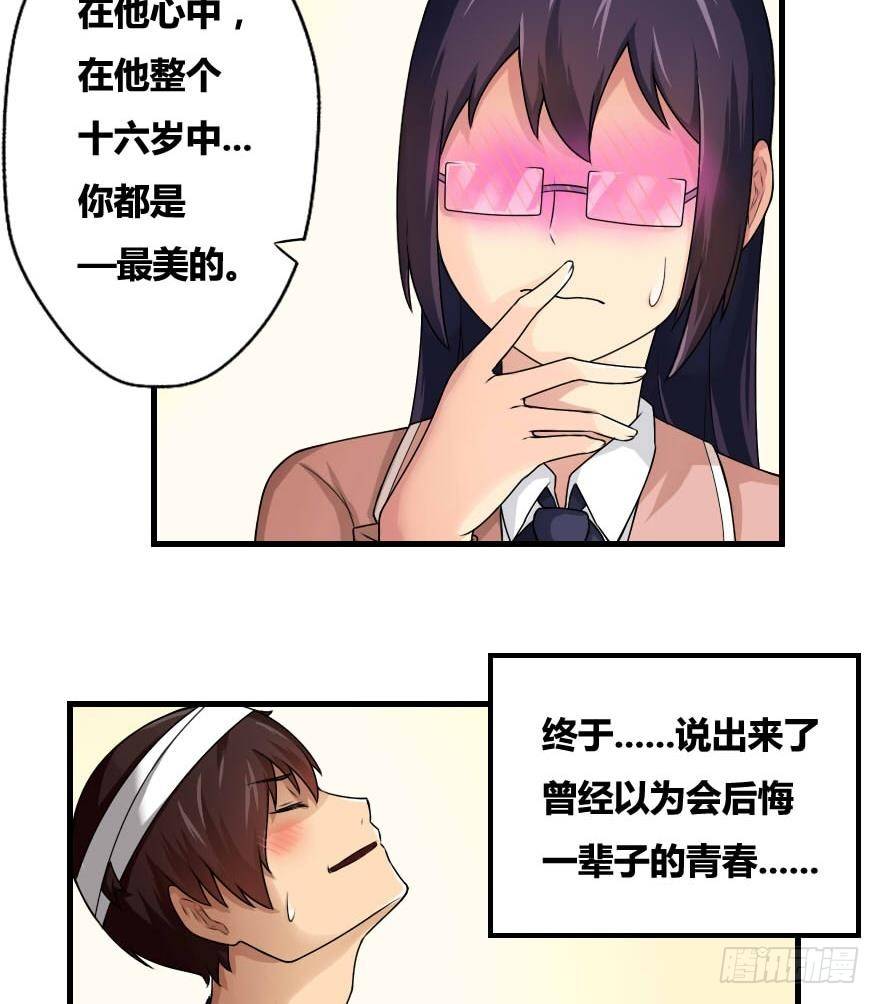 都是黑丝惹的祸韩漫全集-第12话 校花喜欢我？无删减无遮挡章节图片 