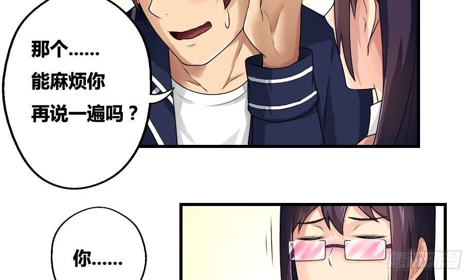 都是黑丝惹的祸韩漫全集-第12话 校花喜欢我？无删减无遮挡章节图片 