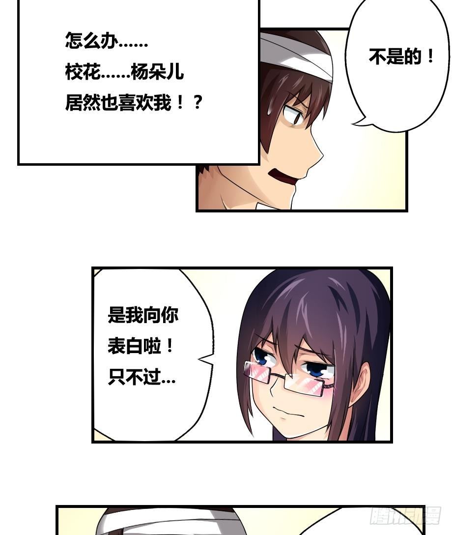 都是黑丝惹的祸韩漫全集-第12话 校花喜欢我？无删减无遮挡章节图片 
