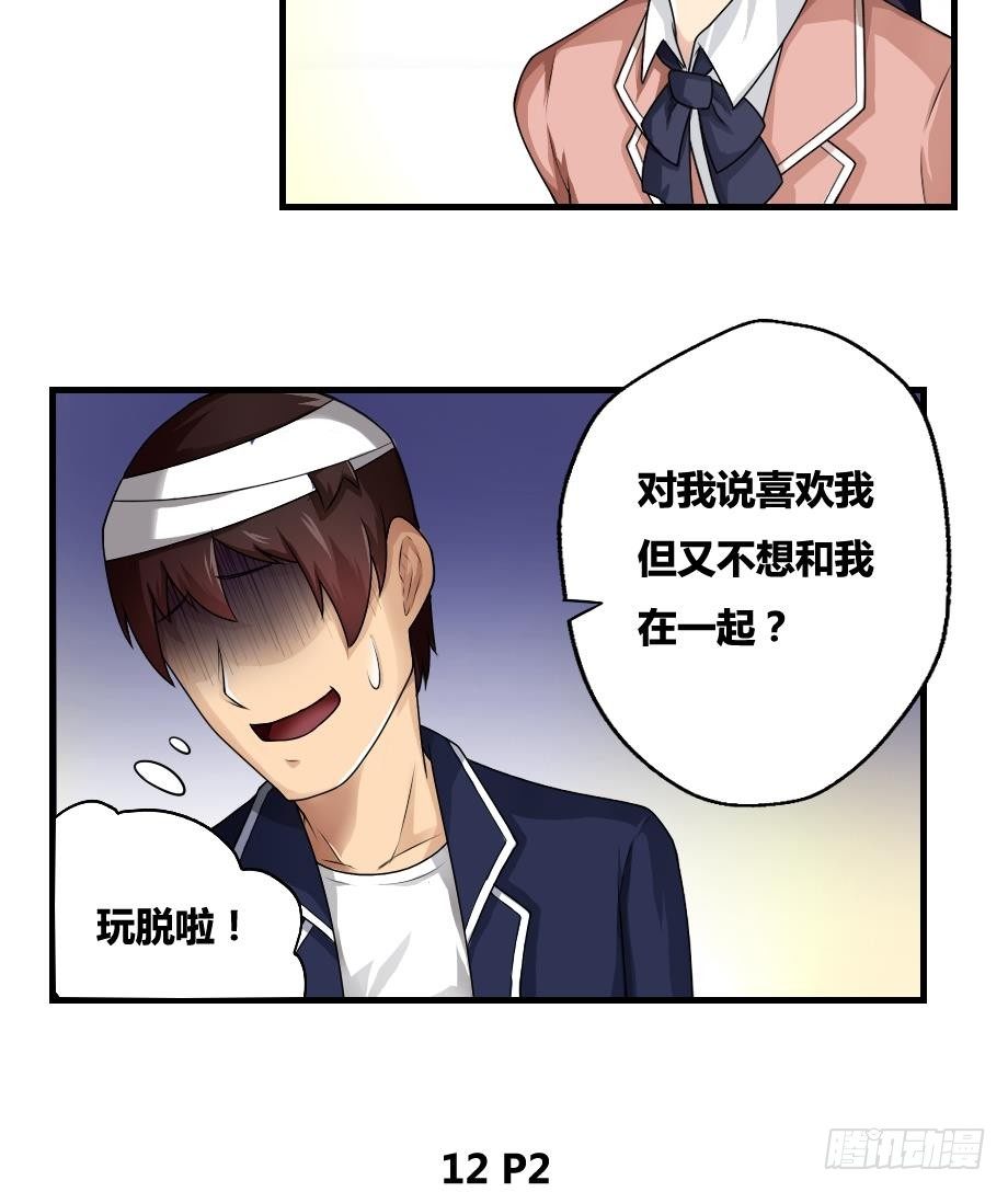 都是黑丝惹的祸韩漫全集-第12话 校花喜欢我？无删减无遮挡章节图片 