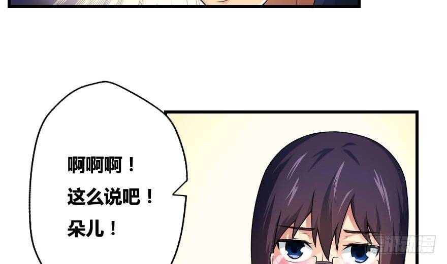 都是黑丝惹的祸韩漫全集-第12话 校花喜欢我？无删减无遮挡章节图片 