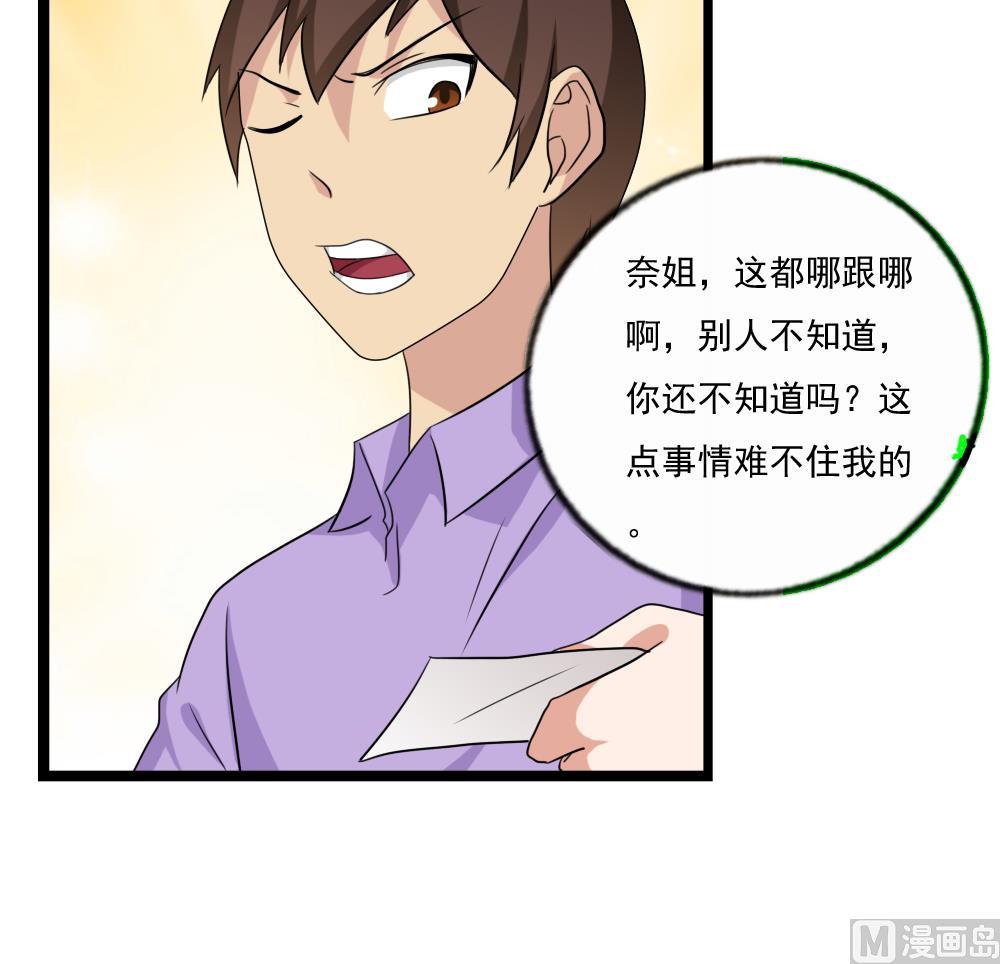 都是黑丝惹的祸韩漫全集-第110话 有眼不识泰山无删减无遮挡章节图片 