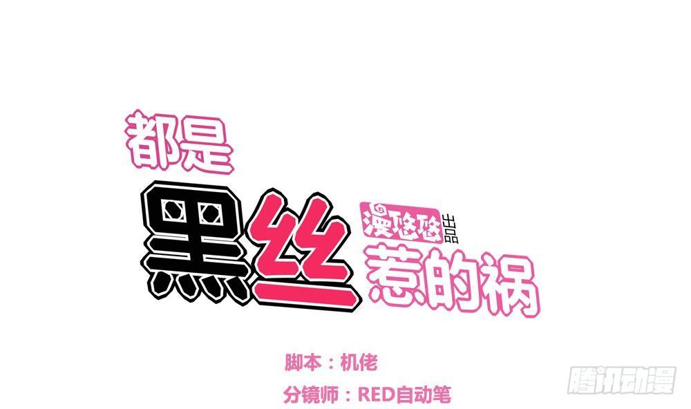 都是黑丝惹的祸韩漫全集-第13话 再见了初恋无删减无遮挡章节图片 
