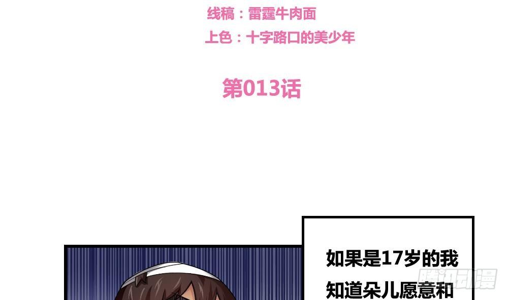 都是黑丝惹的祸韩漫全集-第13话 再见了初恋无删减无遮挡章节图片 