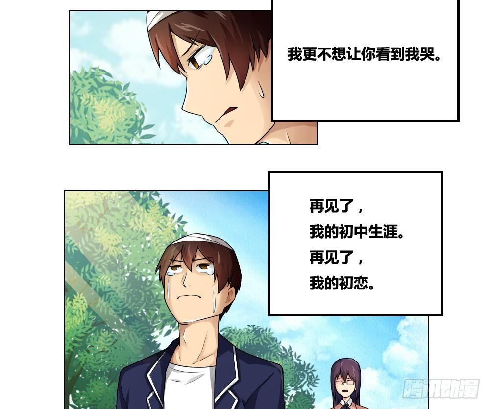 都是黑丝惹的祸韩漫全集-第13话 再见了初恋无删减无遮挡章节图片 