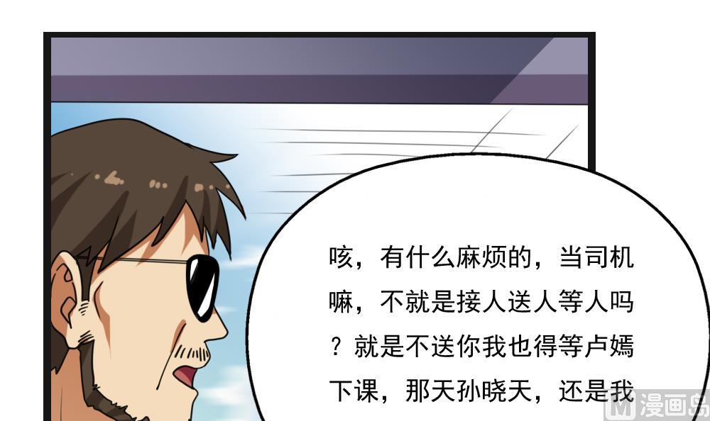 都是黑丝惹的祸韩漫全集-第122话 我和妲己有个约会无删减无遮挡章节图片 
