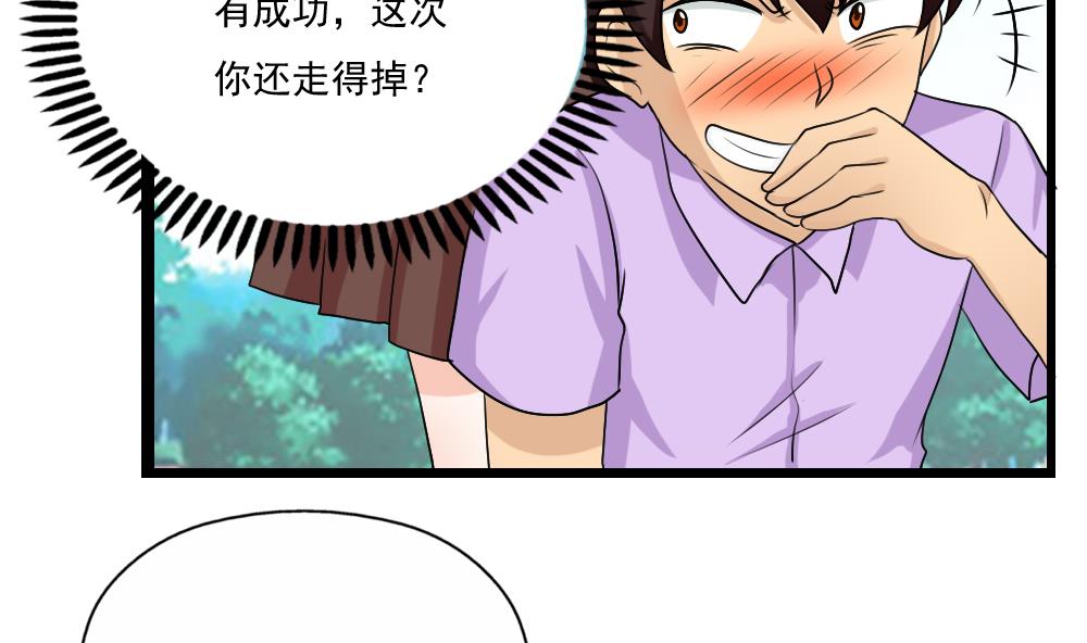 都是黑丝惹的祸韩漫全集-第118话 强吻女神无删减无遮挡章节图片 