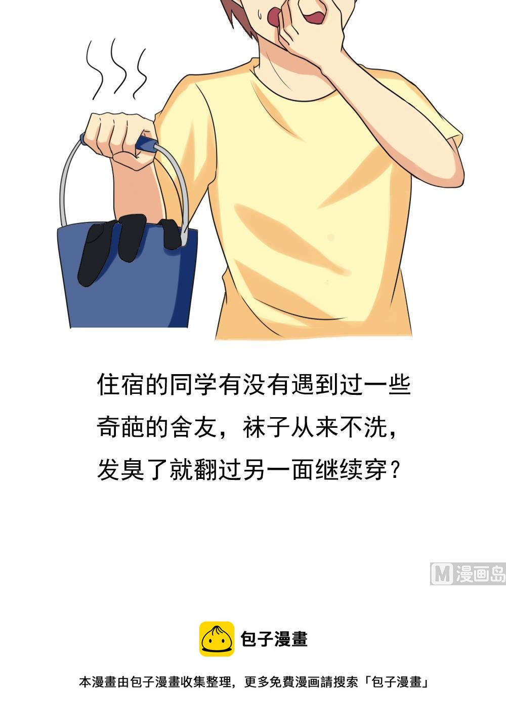 都是黑丝惹的祸韩漫全集-第126话 新来的唐七无删减无遮挡章节图片 