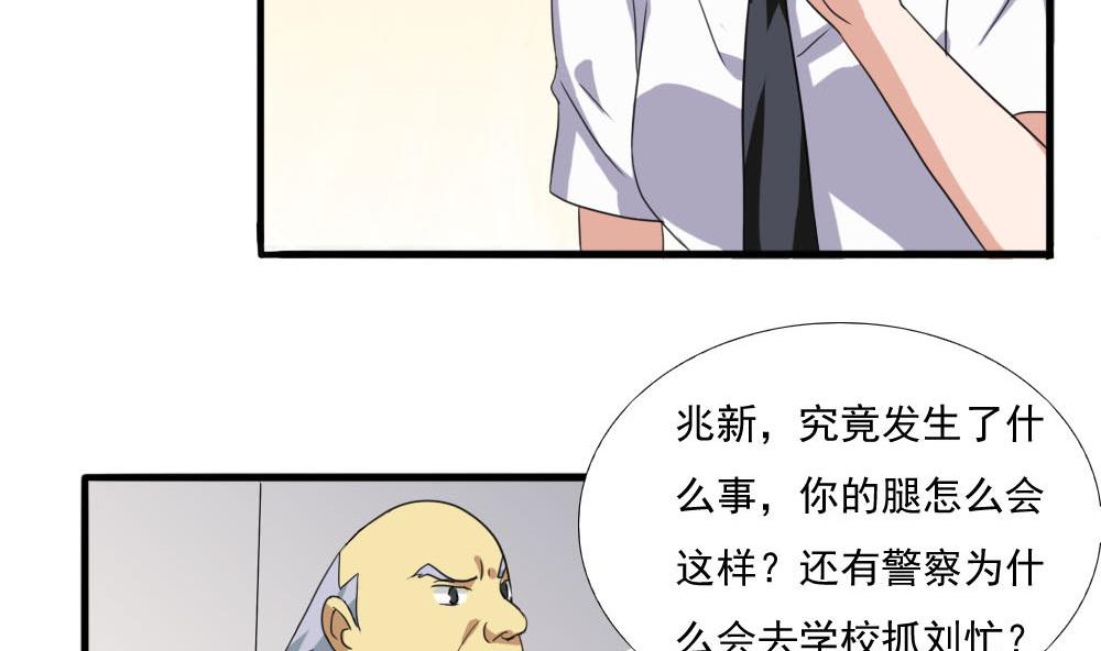 都是黑丝惹的祸韩漫全集-第138话 窃听无删减无遮挡章节图片 