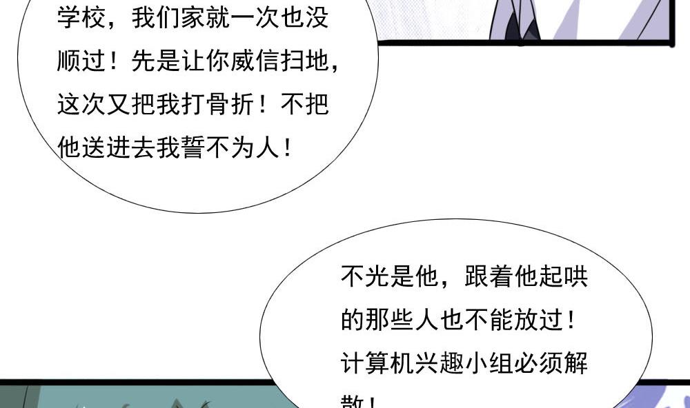 都是黑丝惹的祸韩漫全集-第138话 窃听无删减无遮挡章节图片 